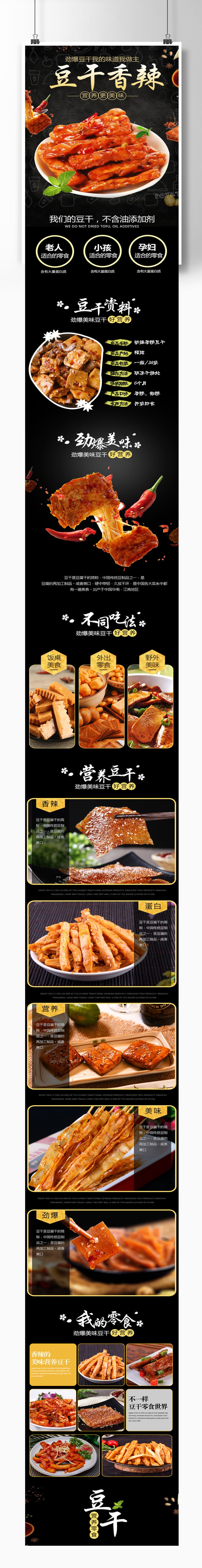 麻辣豆腐干食品详情页设计