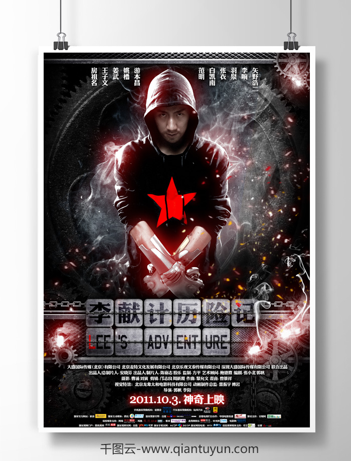 李献计历险记电影宣传海报类刺客信条风格五角星游戏炫酷